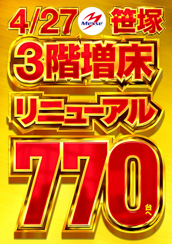 メッセ笹塚店の最新情報画像