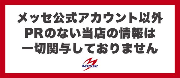 メッセ笹塚店の最新情報画像