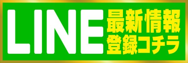 メッセ笹塚店の最新情報画像