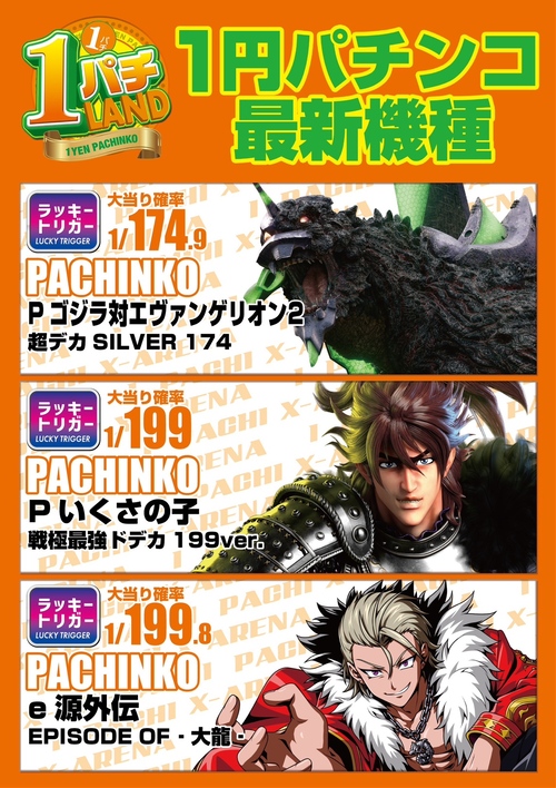 エクス・アリーナ松戸の最新情報画像