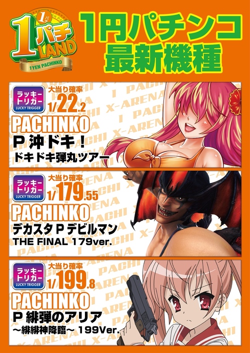 エクス・アリーナ松戸の最新情報画像