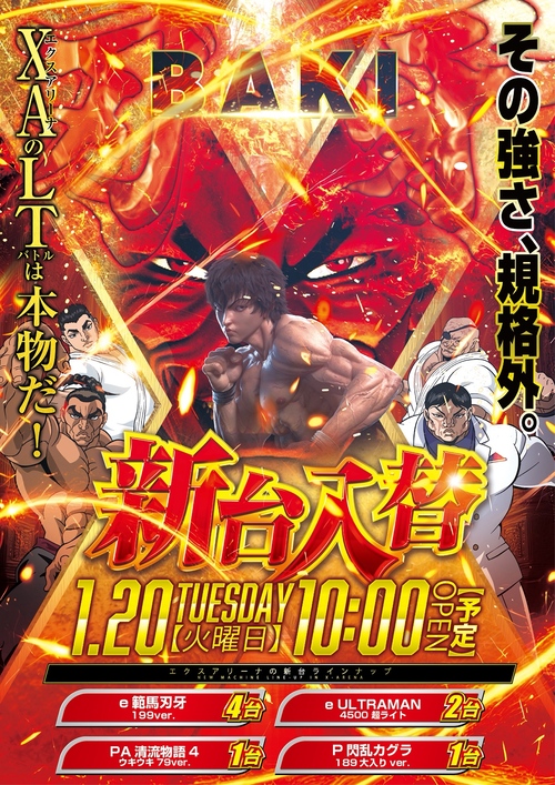 エクス・アリーナ松戸の最新情報画像