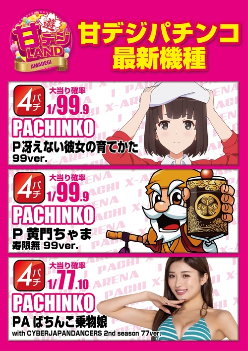 エクス・アリーナ松戸の最新情報画像