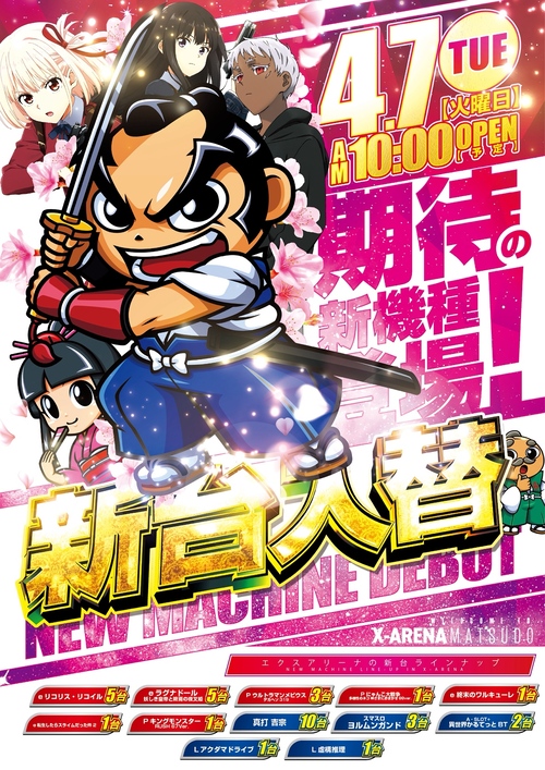 エクス・アリーナ松戸の最新情報画像