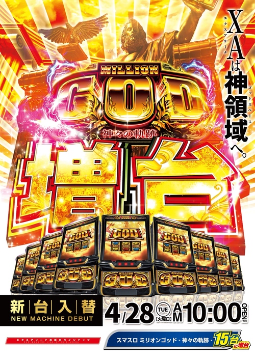 エクス・アリーナ松戸の最新情報画像