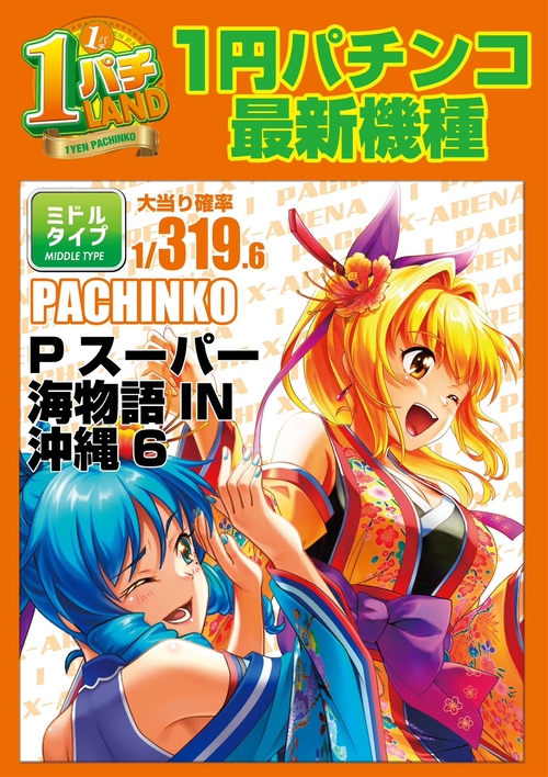 エクス・アリーナ松戸の最新情報画像