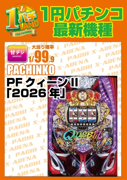エクス・アリーナ松戸の最新情報画像