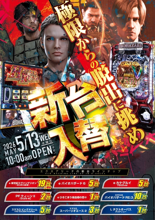 エクス・アリーナ松戸の最新情報画像
