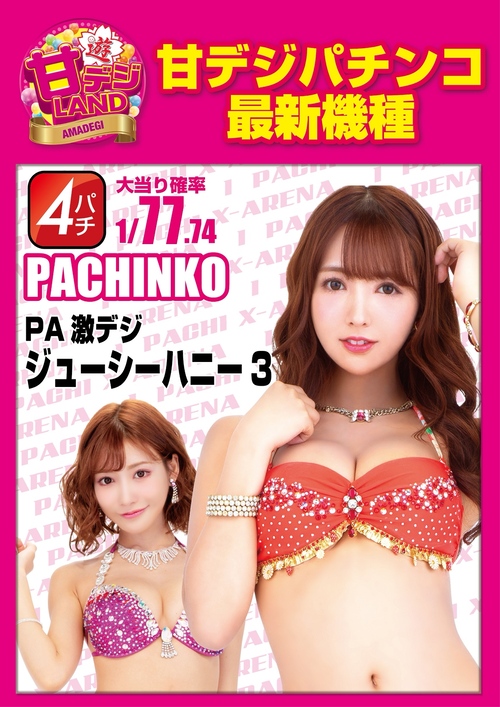 エクス・アリーナ松戸の最新情報画像