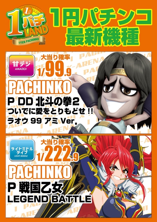 エクス・アリーナ松戸の最新情報画像