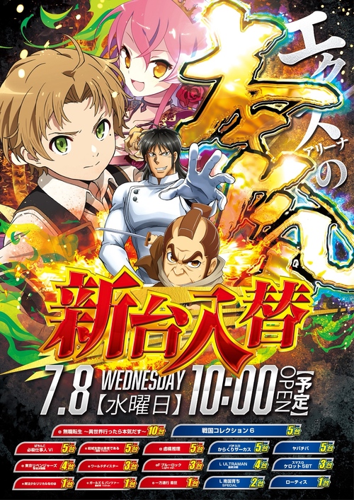 エクス・アリーナ松戸の最新情報画像