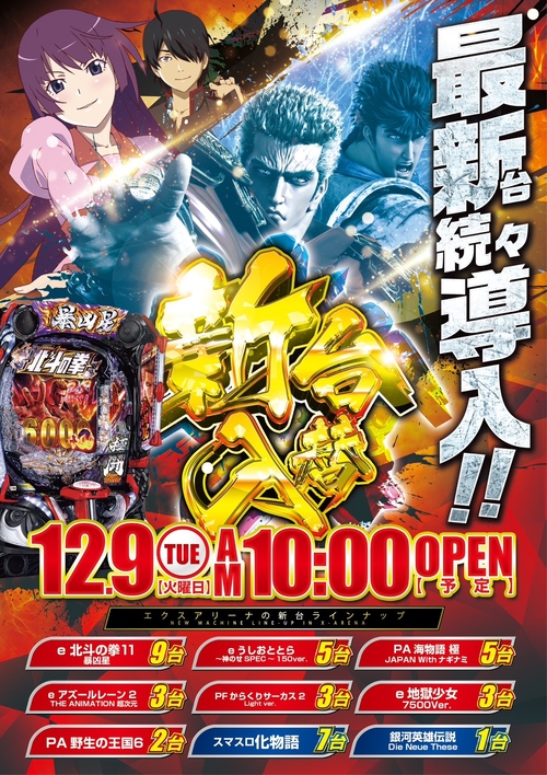 エクス・アリーナ松戸の最新情報画像