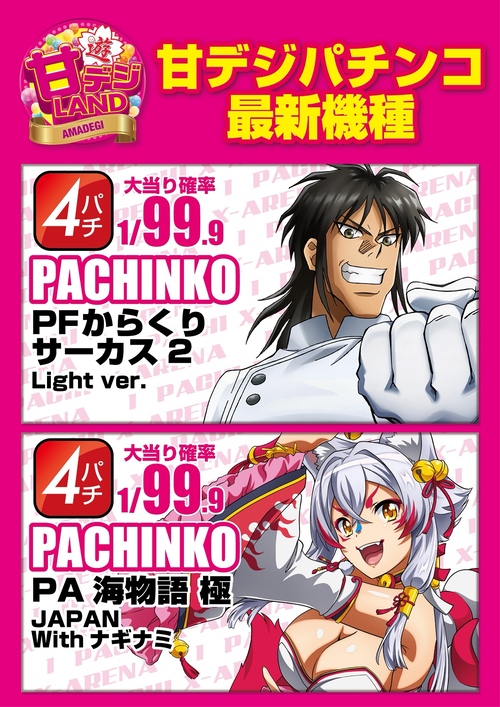 エクス・アリーナ松戸の最新情報画像