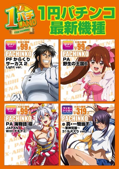 エクス・アリーナ松戸の最新情報画像