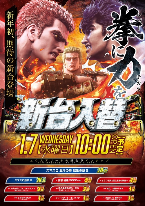 エクス・アリーナ松戸の最新情報画像