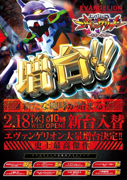 エクス・アリーナ松戸の最新情報画像