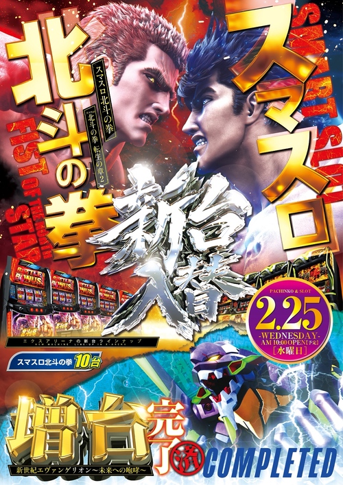 エクス・アリーナ松戸の最新情報画像