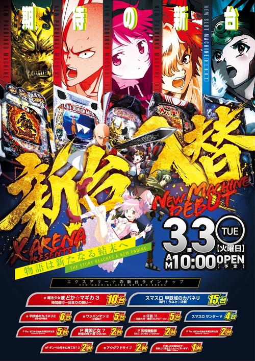 エクス・アリーナ松戸の最新情報画像