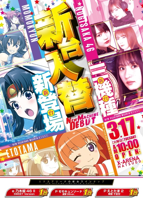 エクス・アリーナ松戸の最新情報画像