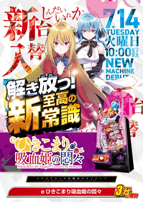 エクス・アリーナ松戸の最新情報画像