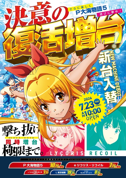 エクス・アリーナ松戸の最新情報画像