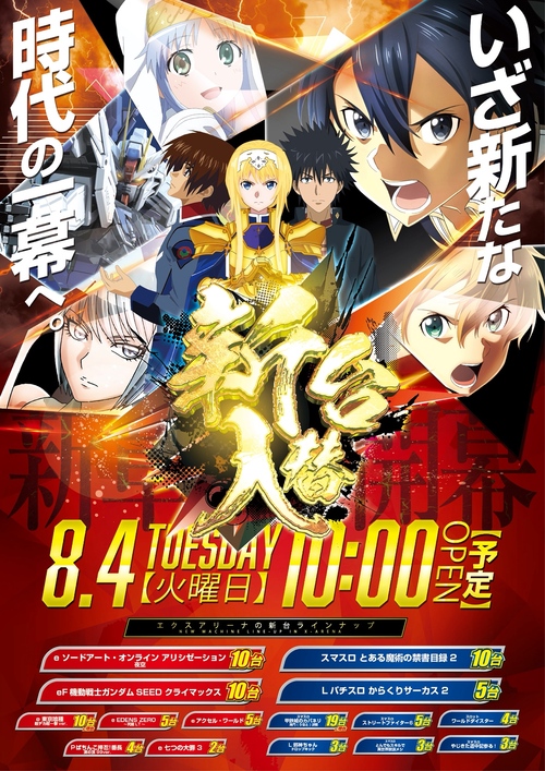 エクス・アリーナ松戸の最新情報画像