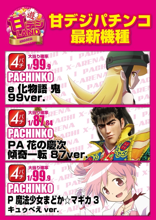 エクス・アリーナ松戸の最新情報画像