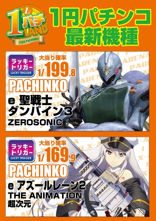 エクス・アリーナ松戸の最新情報画像