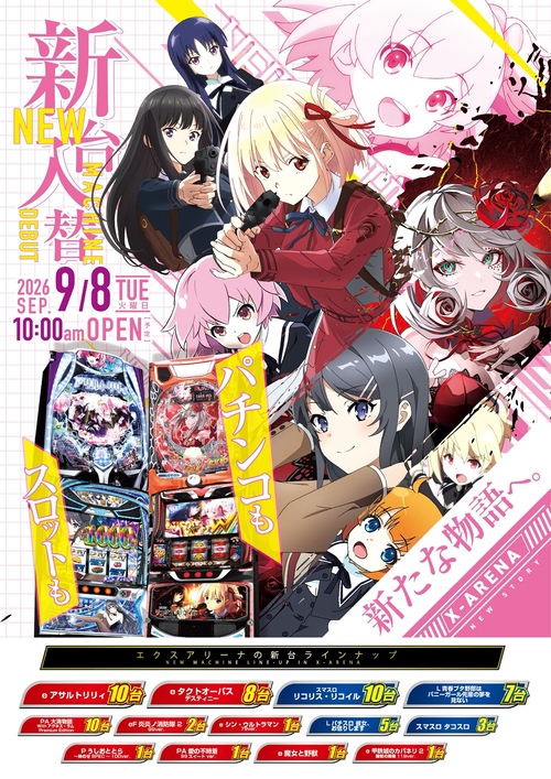 エクス・アリーナ松戸の最新情報画像