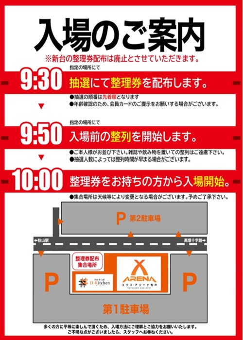 エクス・アリーナ松戸の最新情報画像