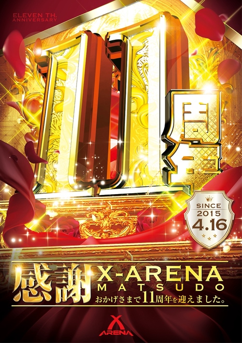 エクス・アリーナ松戸の最新情報画像