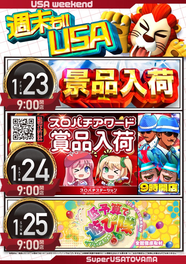 スーパーUSA富山店の最新情報画像