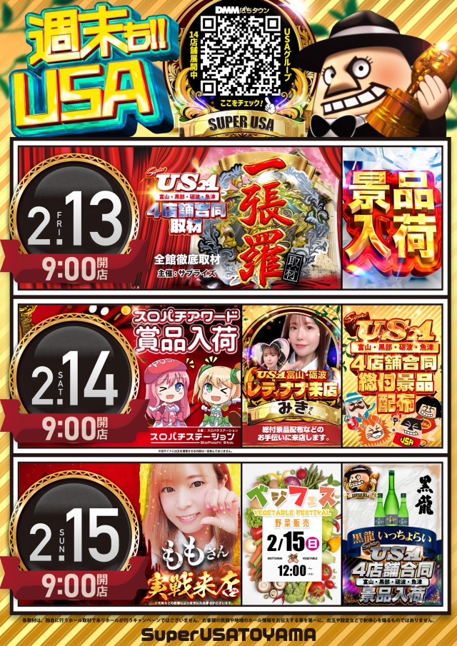スーパーUSA富山店の最新情報画像