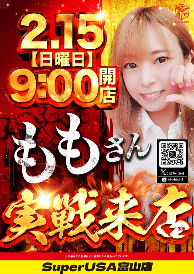 スーパーUSA富山店の最新情報画像