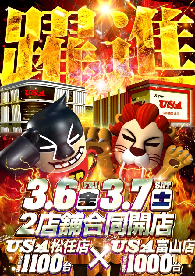 スーパーUSA富山店の最新情報画像