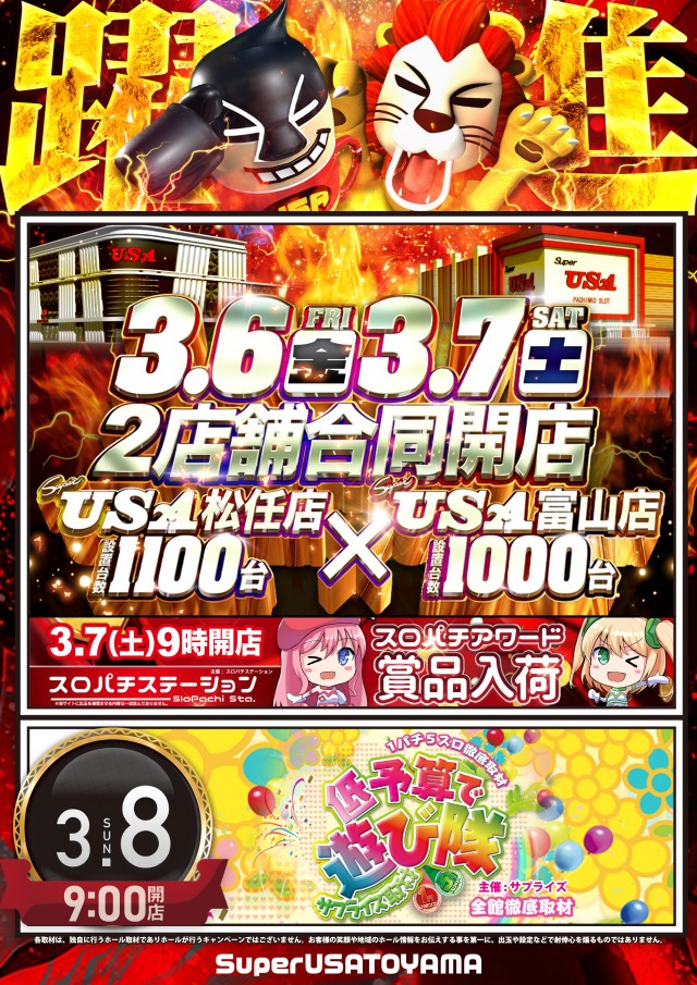 スーパーUSA富山店の最新情報画像