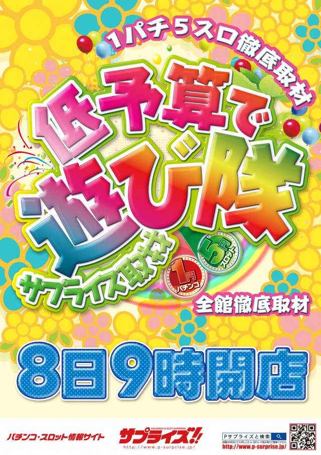 スーパーUSA富山店の最新情報画像