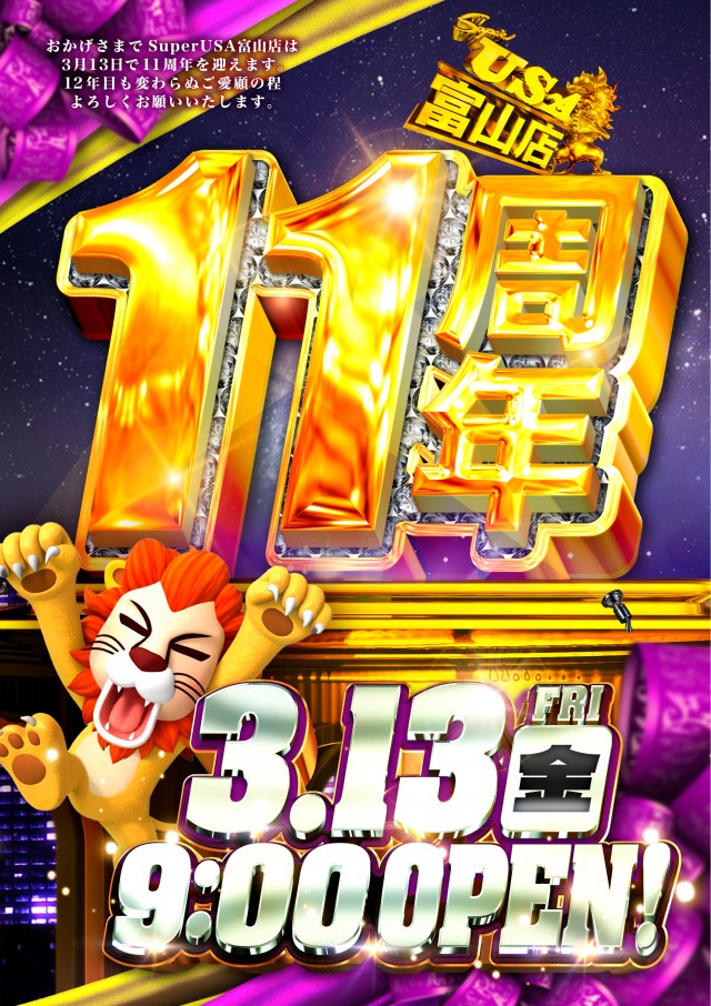 スーパーUSA富山店の最新情報画像