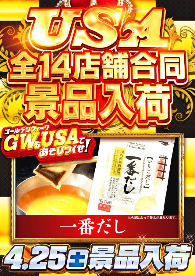 スーパーUSA富山店の最新情報画像