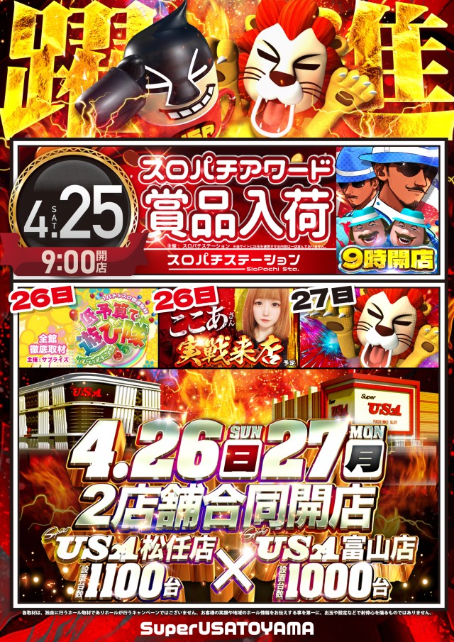 スーパーUSA富山店の最新情報画像