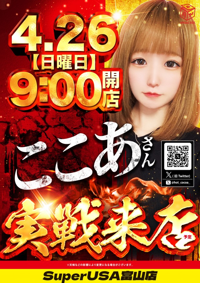 スーパーUSA富山店の最新情報画像