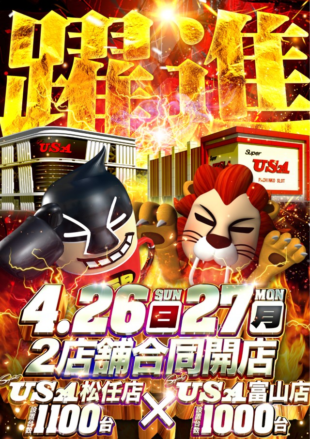 スーパーUSA富山店の最新情報画像