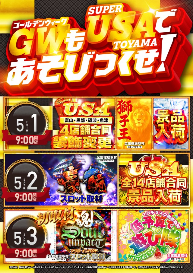 スーパーUSA富山店の最新情報画像