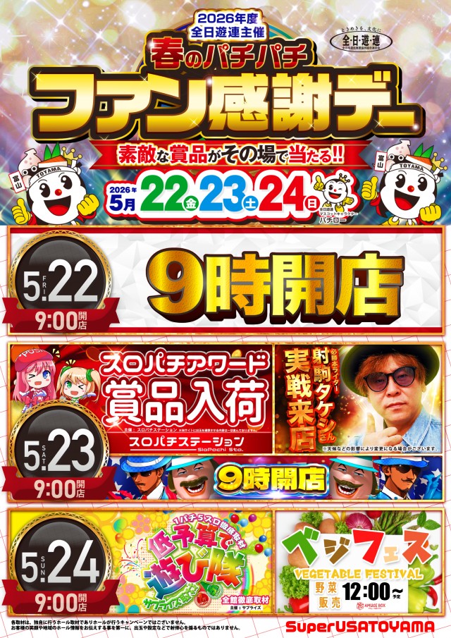 スーパーUSA富山店の最新情報画像