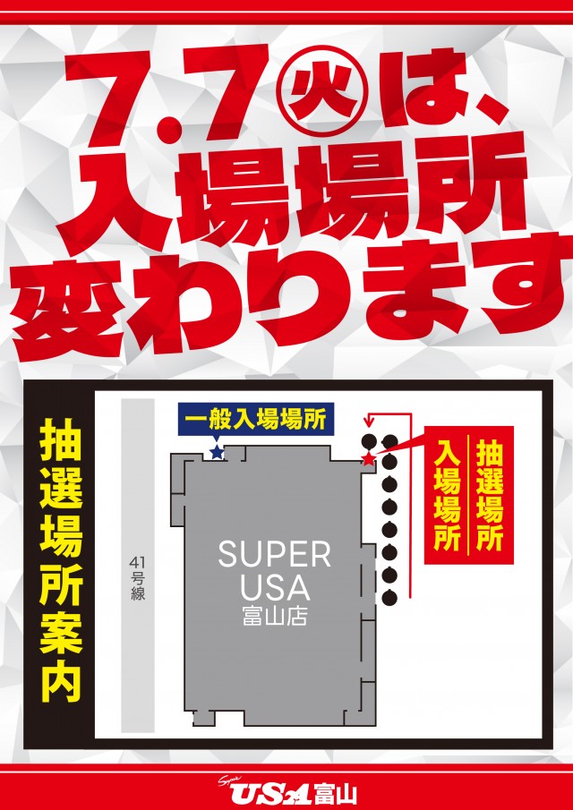 スーパーUSA富山店の最新情報画像