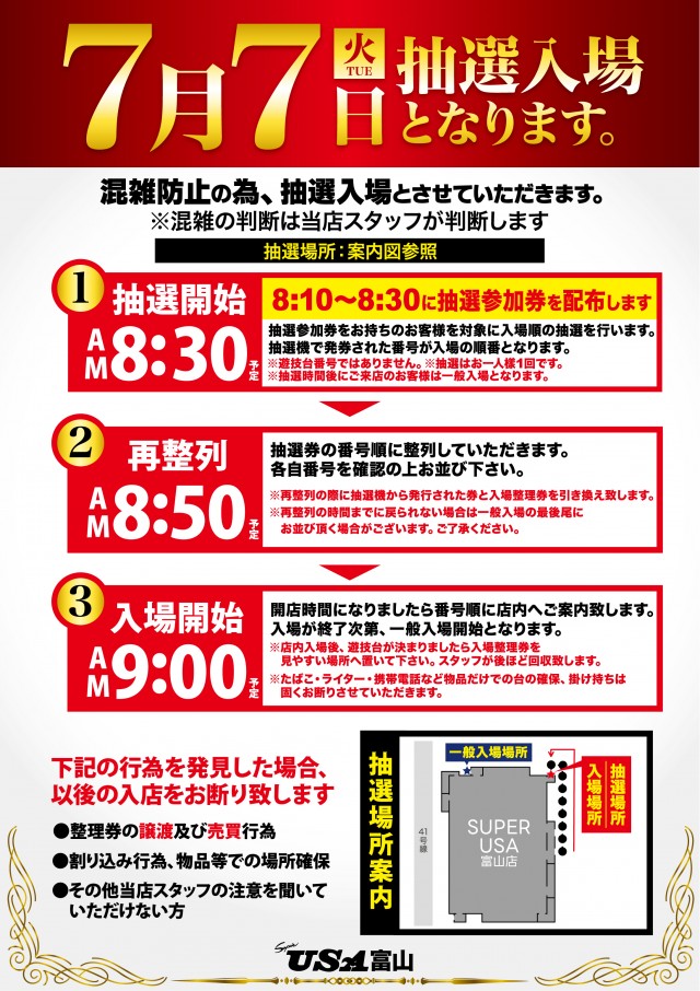 スーパーUSA富山店の最新情報画像