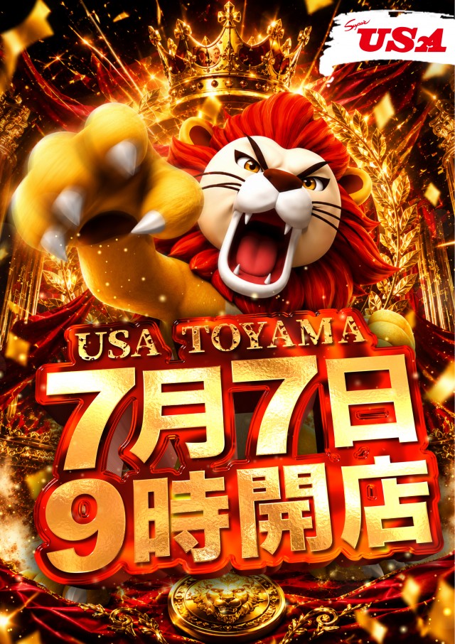 スーパーUSA富山店の最新情報画像