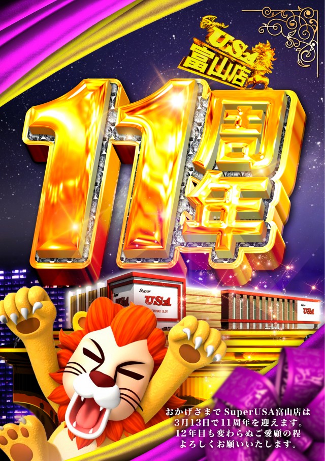 スーパーUSA富山店の最新情報画像