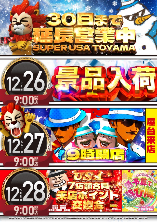 スーパーUSA富山店の最新情報画像