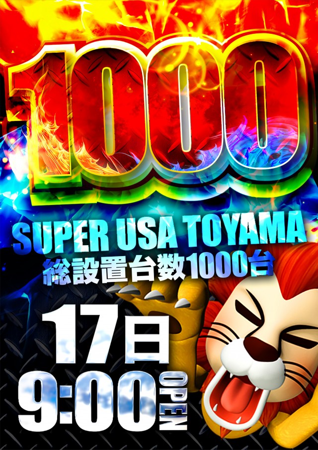 スーパーUSA富山店の最新情報画像